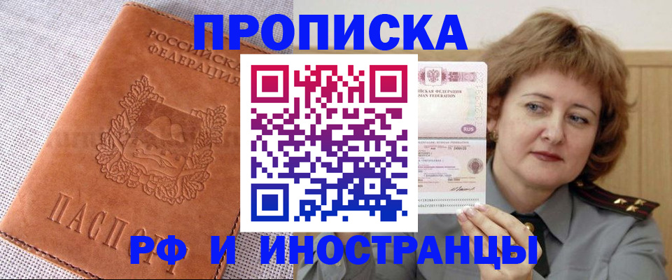 прописка в квартире в Воркуте