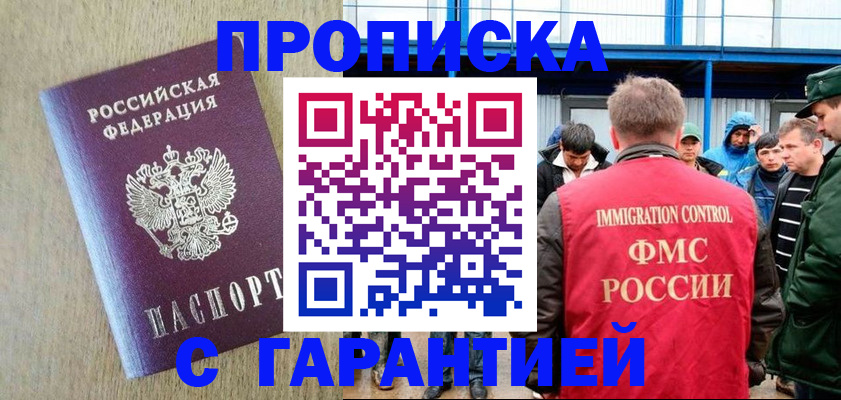 купить прописку в Воркуте