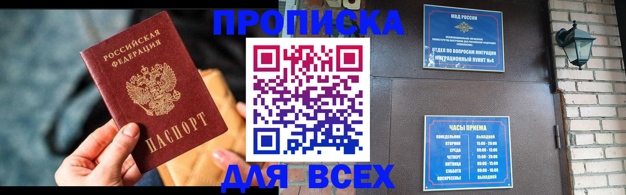купить прописку в Воркуте